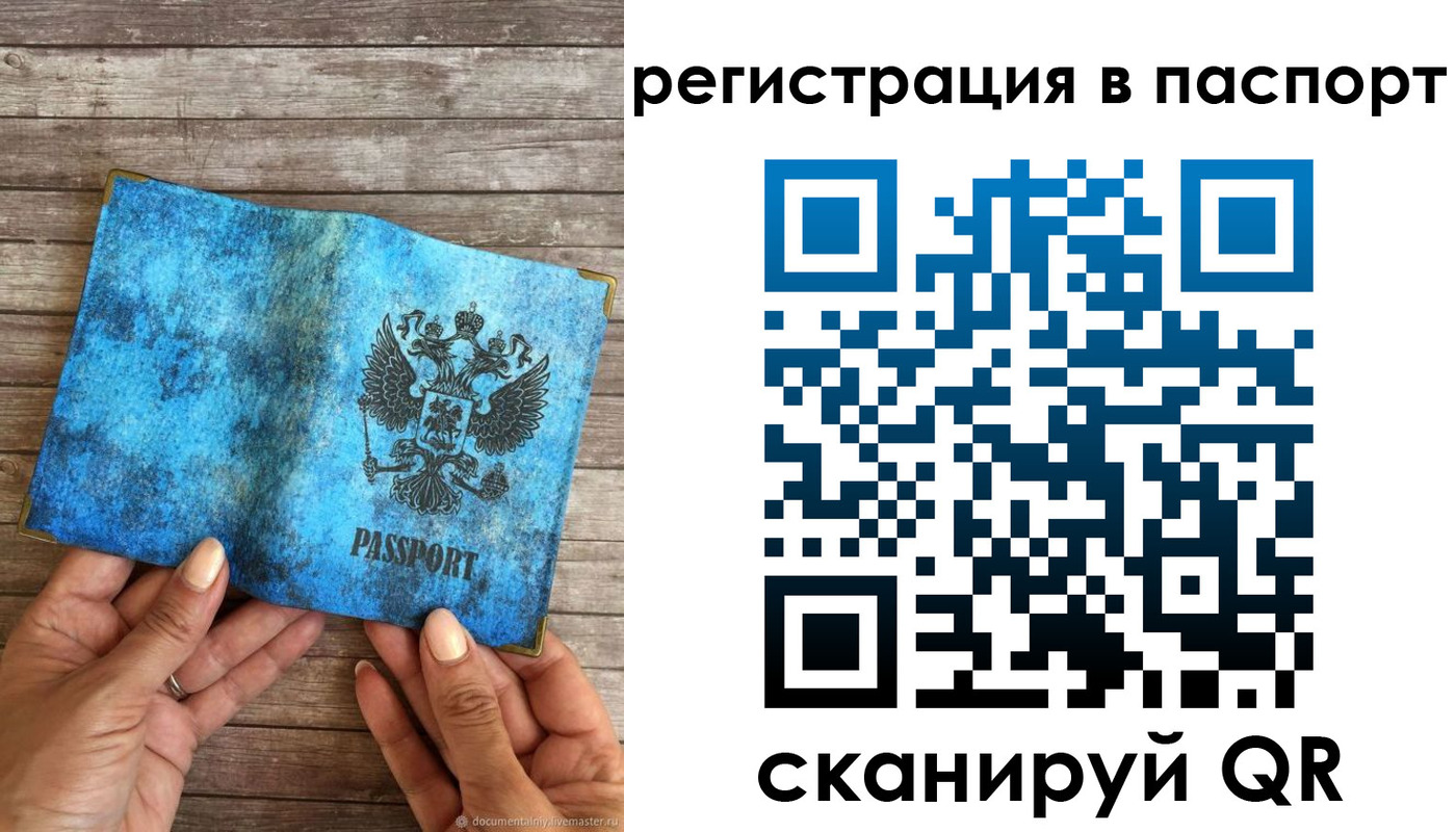 миграционный учет в Фокино